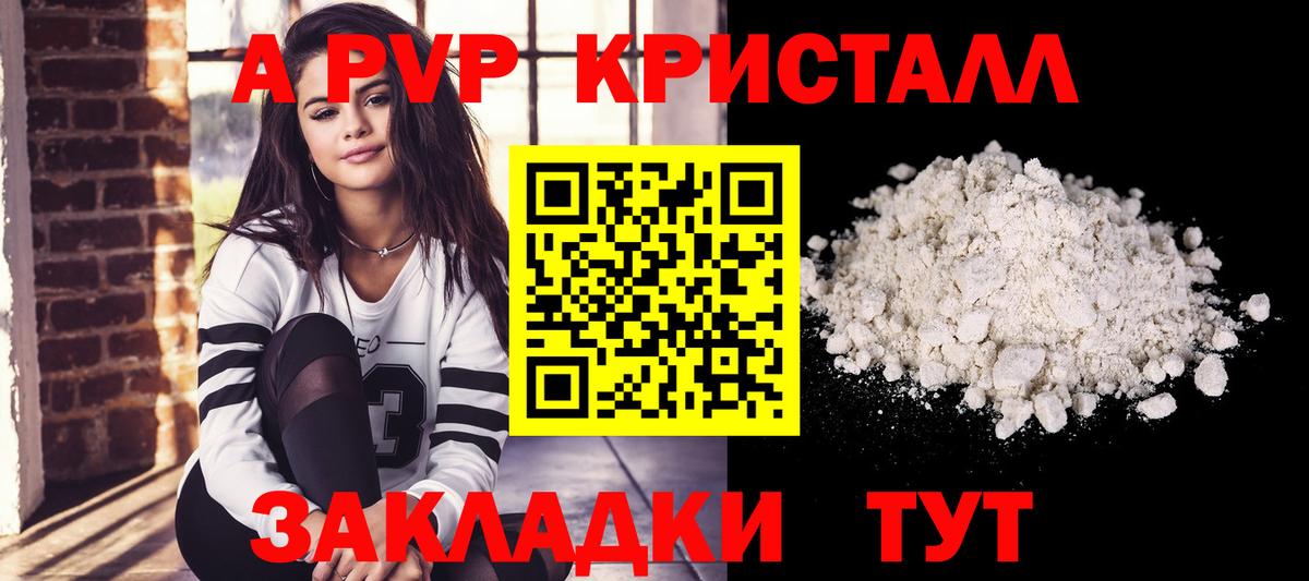 A-PVP крисы CK  A-PVP СК КРИС  Альфа ПВП  Alpha-PVP СК  Вход с VPN  Кореновск 