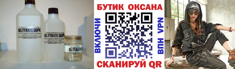 цена   Кореновск  Бутират оксана 