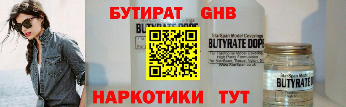 Бутират бутандиол Кореновск