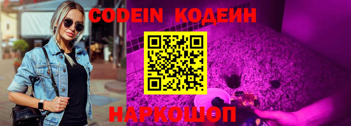 Кодеиновый сироп Lean напиток Lean (лин) Кореновск