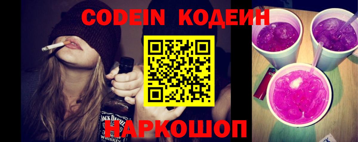 Кореновск  Кодеин напиток Lean (лин)  Вход с VPN  Кодеин напиток Lean (лин) 