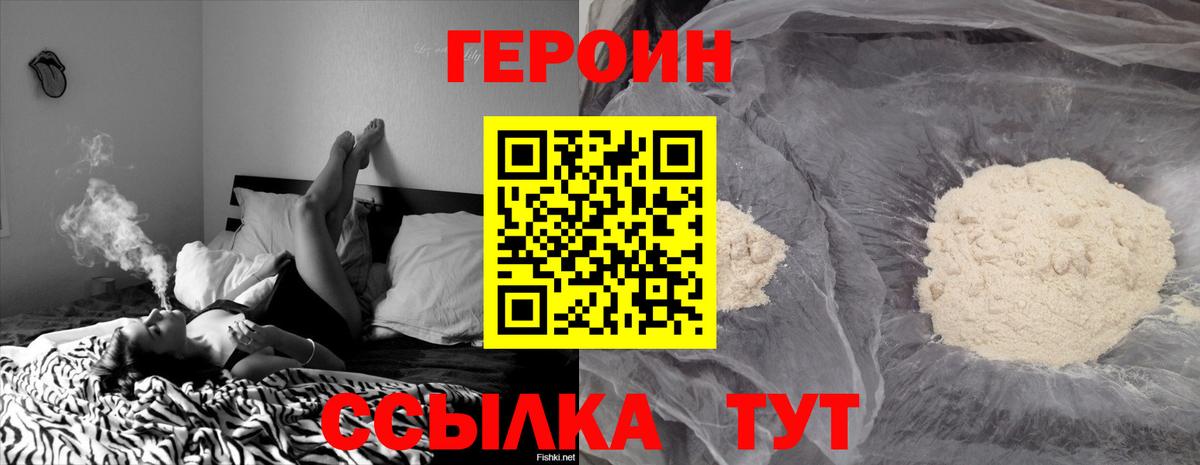 Героин Heroin Кореновск