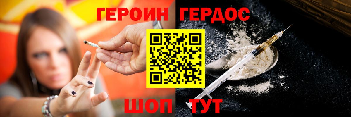 ГЕРОИН Heroin  Героин  Кореновск 