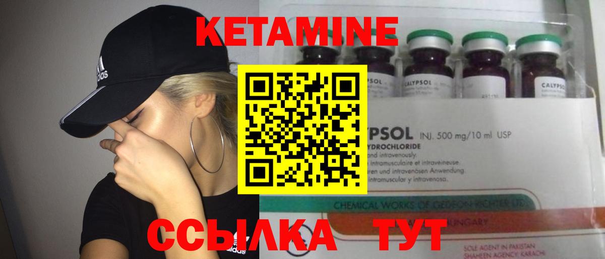 КЕТАМИН VHQ  Вход с VPN  Кореновск 