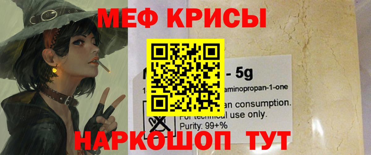 Мефедрон  МЕФ VHQ  Кореновск  Меф  Меф 4 MMC 