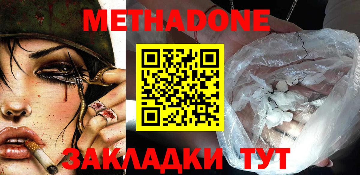 МЕТАДОН VHQ  ссылка на мегу маркетплейс  Вход с VPN  Кореновск  МЕТАДОН кристалл 